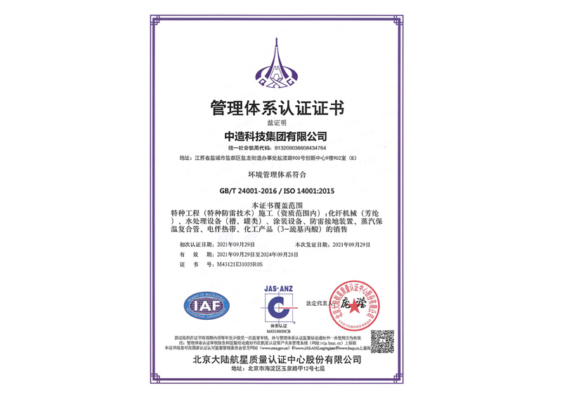 環(huán)境管理體系認證證書
