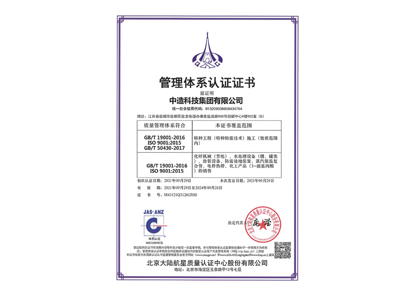 質(zhì)量管理體系認證證書