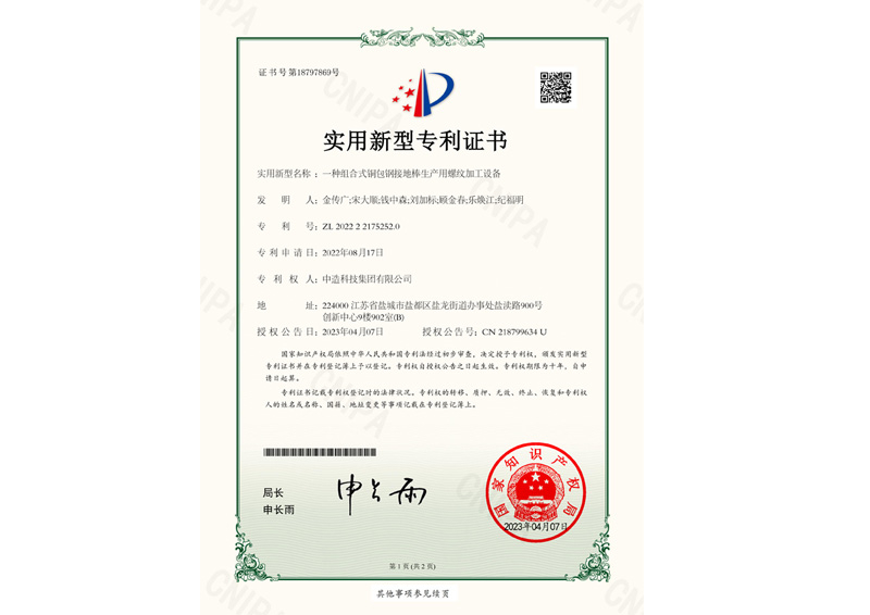 一種組合式鋼包鋼接地棒生產(chǎn)用螺紋加工設備專利