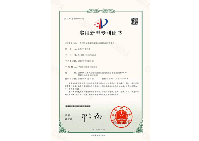 一種用于納米碳防腐導電涂料的高壓均質(zhì)機專利